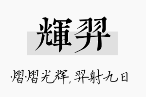 辉羿名字的寓意及含义