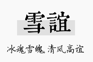 雪谊名字的寓意及含义