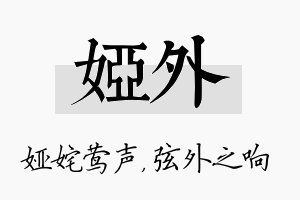 娅外名字的寓意及含义