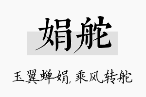 娟舵名字的寓意及含义