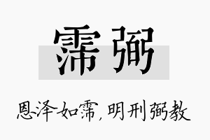 霈弼名字的寓意及含义