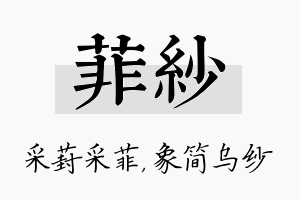 菲纱名字的寓意及含义