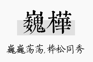 巍桦名字的寓意及含义