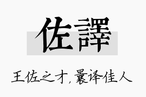 佐译名字的寓意及含义