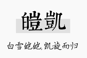 皑凯名字的寓意及含义