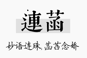 连菡名字的寓意及含义