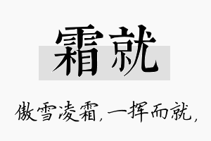 霜就名字的寓意及含义