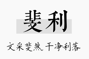 斐利名字的寓意及含义