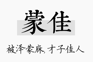 蒙佳名字的寓意及含义