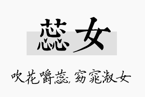 蕊女名字的寓意及含义