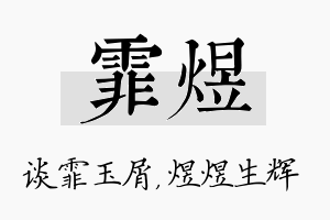 霏煜名字的寓意及含义