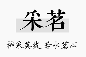 采茗名字的寓意及含义