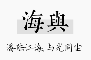 海与名字的寓意及含义