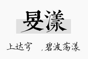 旻漾名字的寓意及含义