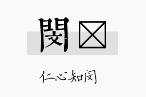 闵佺名字的寓意及含义