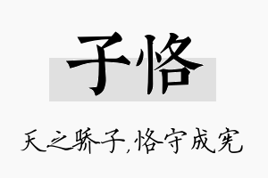 子恪名字的寓意及含义