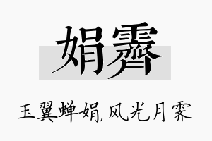 娟霁名字的寓意及含义