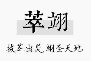 萃翊名字的寓意及含义