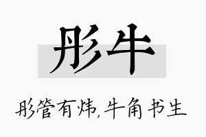 彤牛名字的寓意及含义