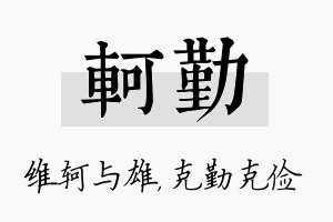 轲勤名字的寓意及含义