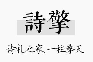 诗擎名字的寓意及含义