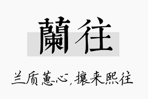 兰往名字的寓意及含义