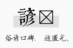 谚弢名字的寓意及含义