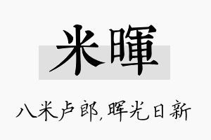 米晖名字的寓意及含义