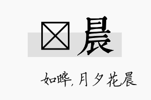 珺晨名字的寓意及含义