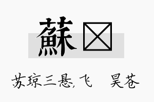 苏翀名字的寓意及含义