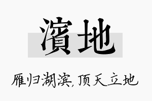 滨地名字的寓意及含义