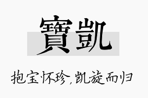 宝凯名字的寓意及含义