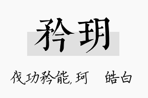 矜玥名字的寓意及含义