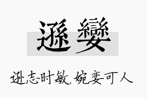 逊娈名字的寓意及含义