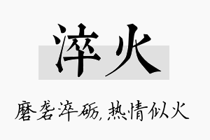 淬火名字的寓意及含义