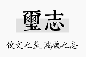 玺志名字的寓意及含义