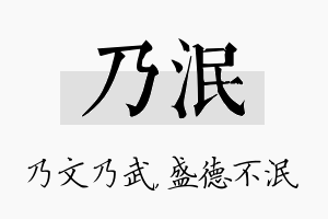 乃泯名字的寓意及含义