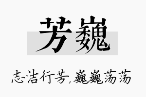 芳巍名字的寓意及含义