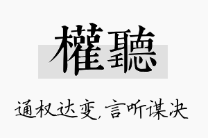 权听名字的寓意及含义