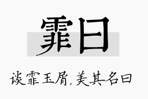 霏曰名字的寓意及含义