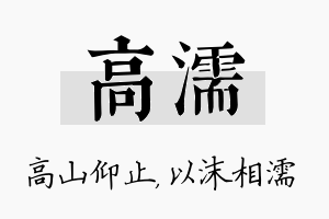 高濡名字的寓意及含义