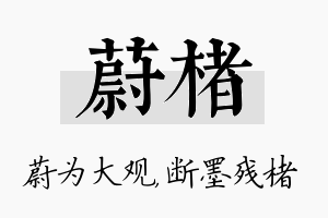 蔚楮名字的寓意及含义