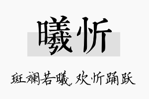 曦忻名字的寓意及含义