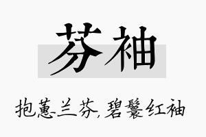 芬袖名字的寓意及含义