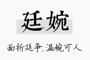 廷婉名字的寓意及含义