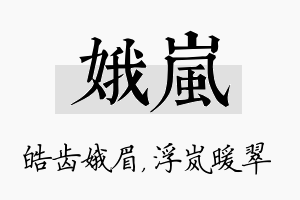 娥岚名字的寓意及含义