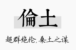 伦土名字的寓意及含义