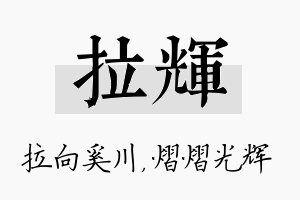 拉辉名字的寓意及含义