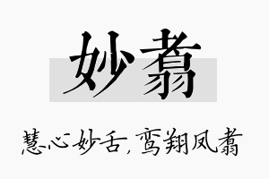 妙翥名字的寓意及含义