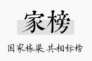 家榜名字的寓意及含义